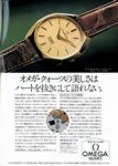 Omega 1977 75.jpg